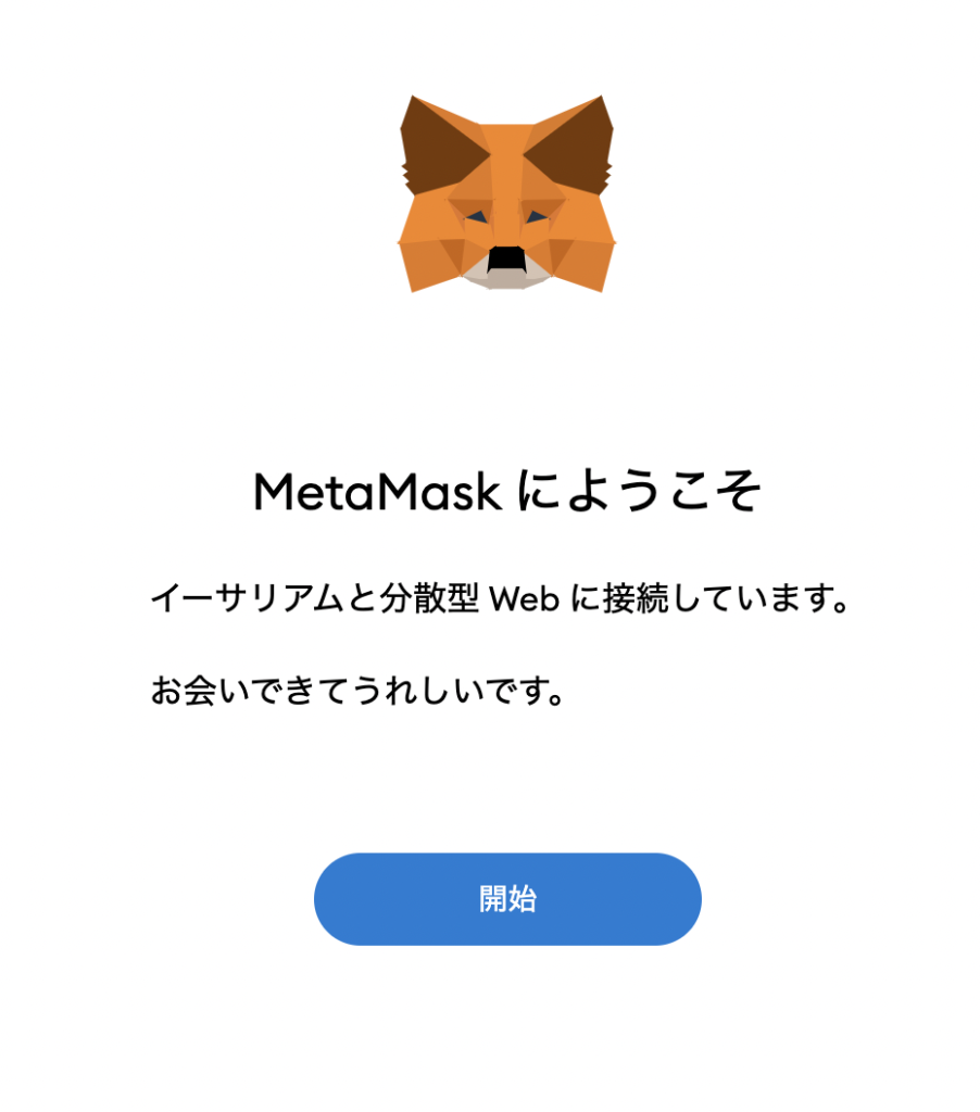 MetaMask メタマスク　ブロックチェーン　NFT 仮想通貨